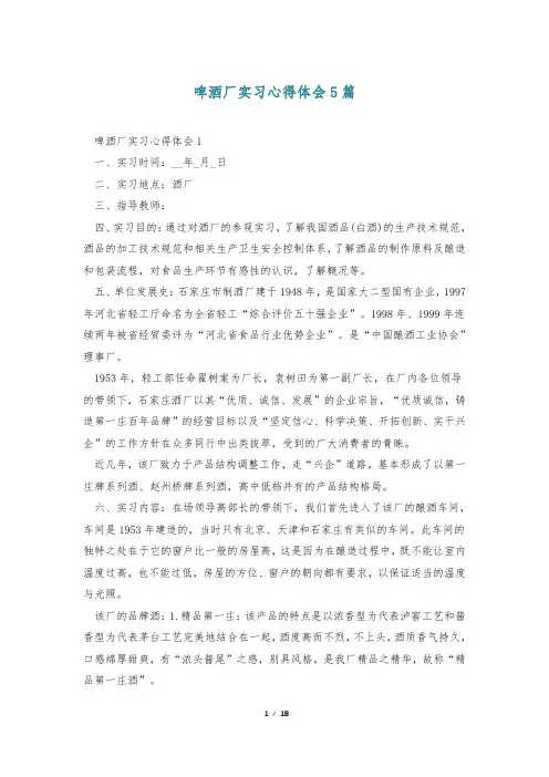 啤酒厂实习心得体会5篇