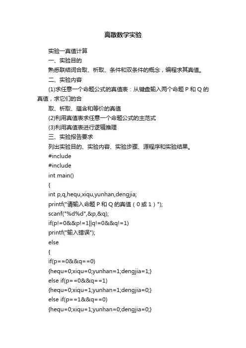 离散数学实验
