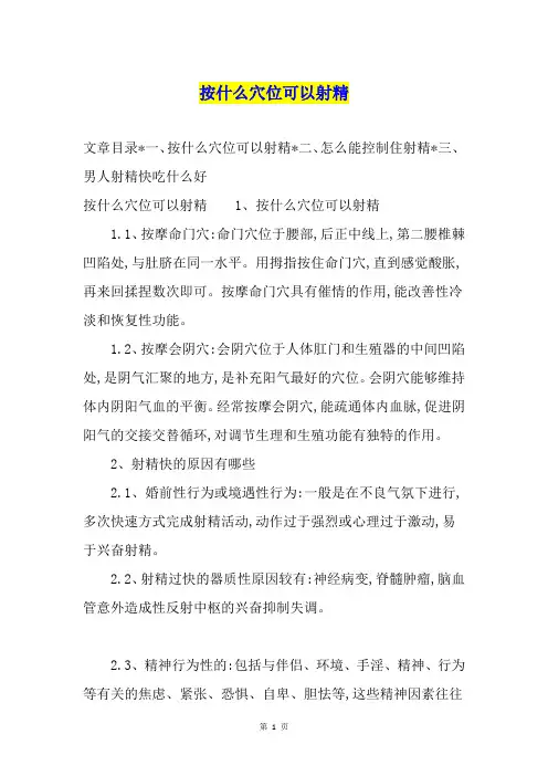 按什么穴位可以射精