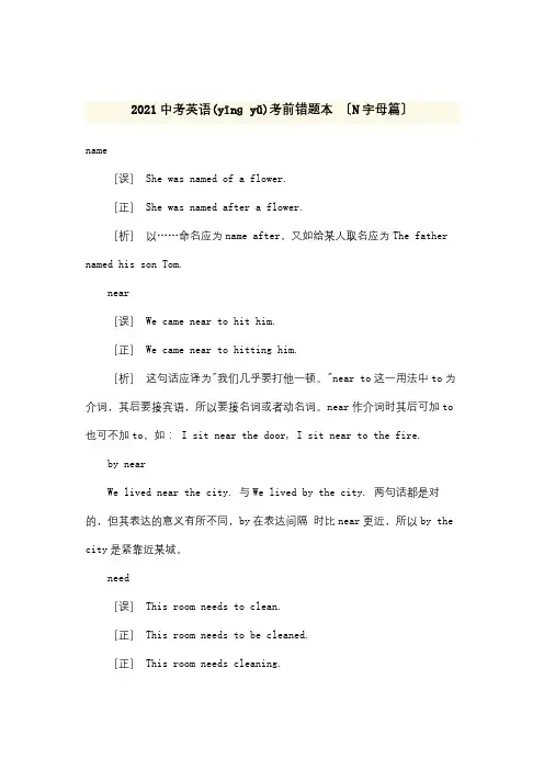 中考英语考前错题本N字母篇试题(共6页)