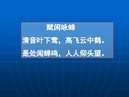 律诗(绝句)鉴赏基础(二)