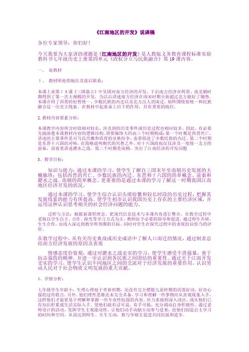 江南地区的开发说课稿