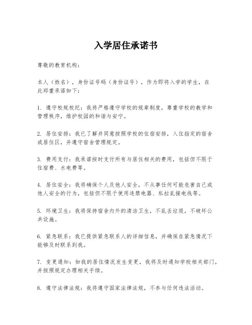 入学居住承诺书