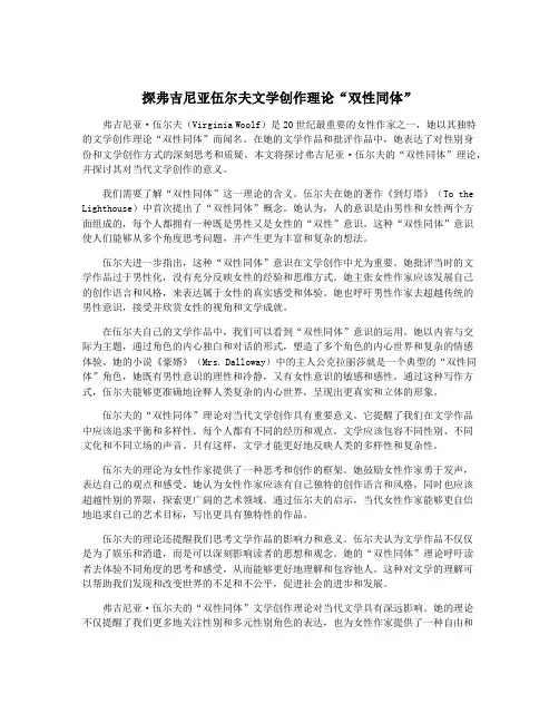 探弗吉尼亚伍尔夫文学创作理论“双性同体”