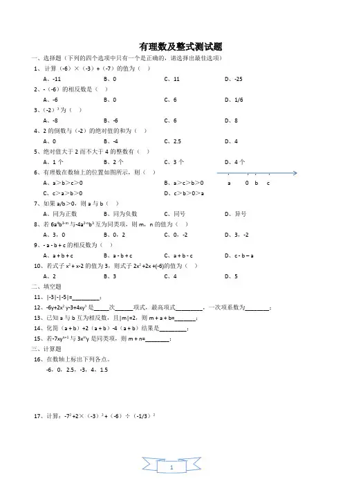 有理数及整式测试题)