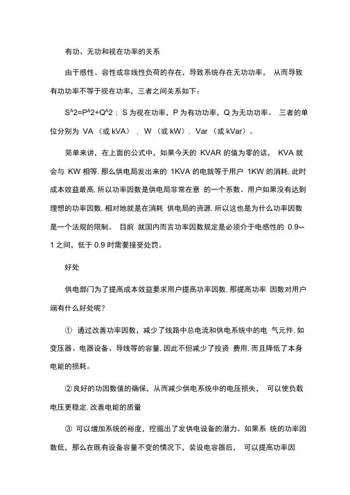 有功、无功和视在功率的关系