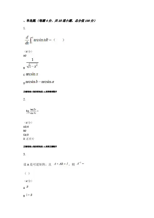 中北大学函授高起专题库复习和答案Z经济数学(二)(1)(4)