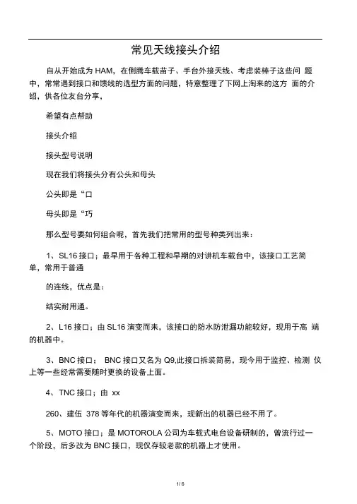 常见天线接头介绍