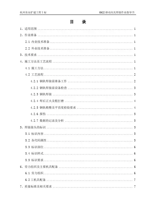 K922移动式闪光焊焊接作业指导书