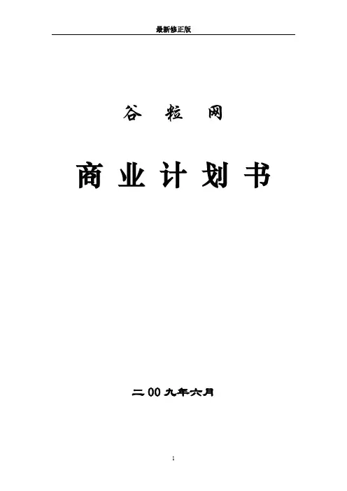 网络教育互动平台商业计划书最新修正版