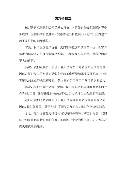 德邦价值观