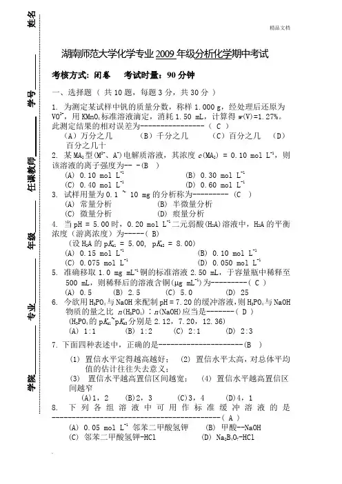 分析化学期中试题