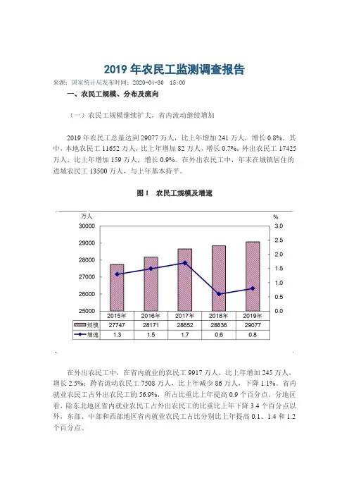 2019年农民工监测调查报告
