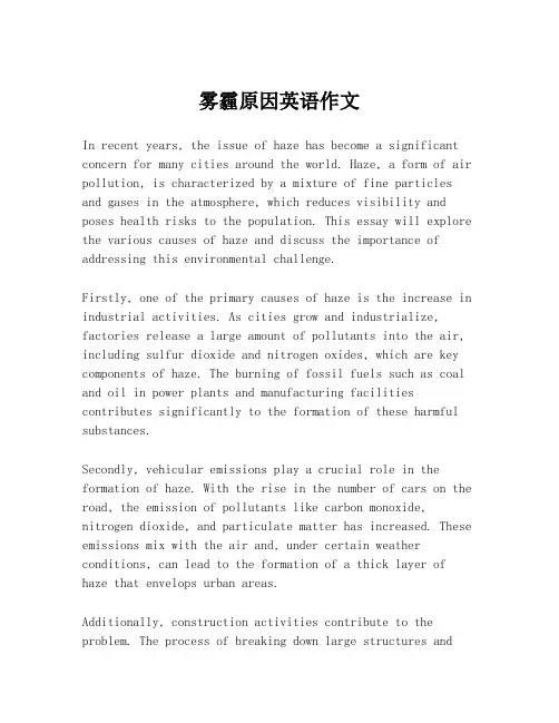 雾霾原因英语作文