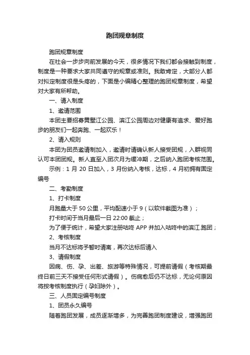 跑团规章制度