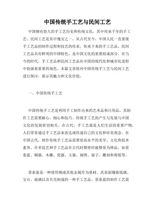 中国传统手工艺与民间工艺