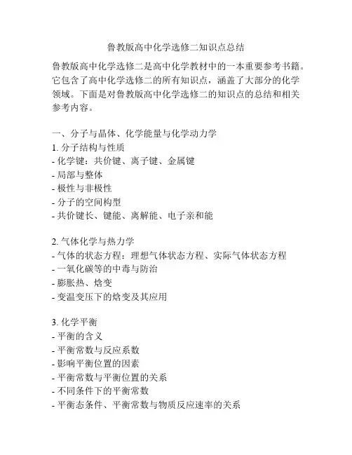鲁教版高中化学选修二知识点总结
