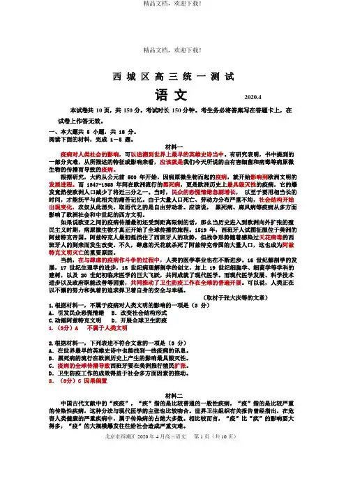 2020.4.5北京西城一模语文试卷 (高清打印版)