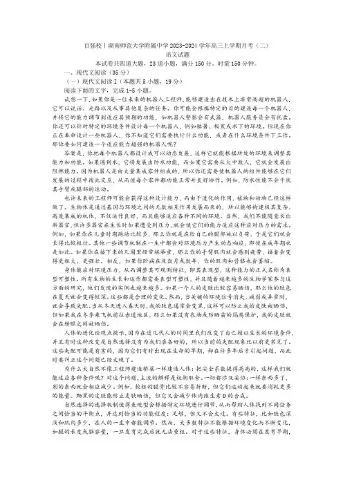 湖南师范大学附属中学2023-2024学年高三上学期月考(二)语文试题及答案