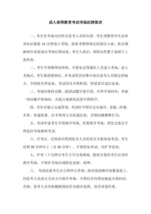 成人高等教育考试考场纪律要求