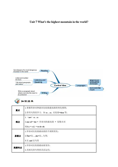 2019中考英语人教版(新目标)教材梳理：八年级下册 Unit7 知识点+练习(含答案)