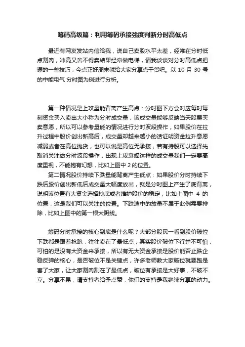 筹码高级篇：利用筹码承接強度判断分时高低点