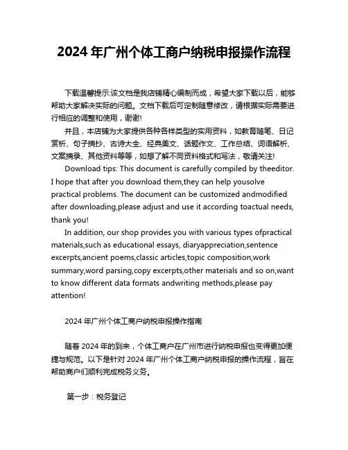 2024年广州个体工商户纳税申报操作流程