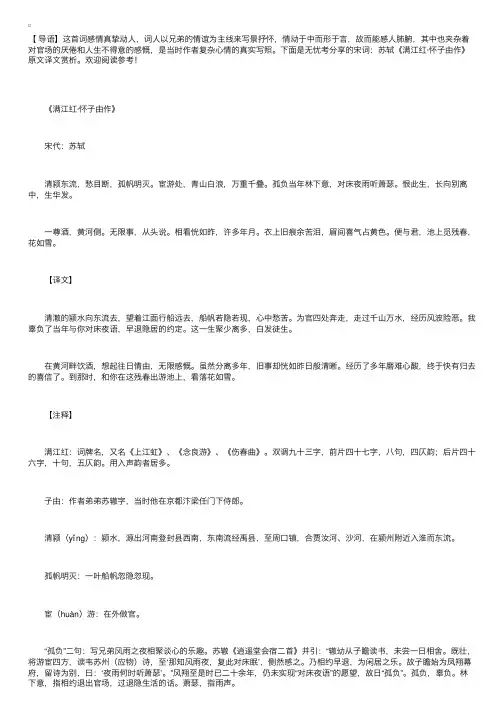 宋词：苏轼《满江红·怀子由作》原文译文赏析
