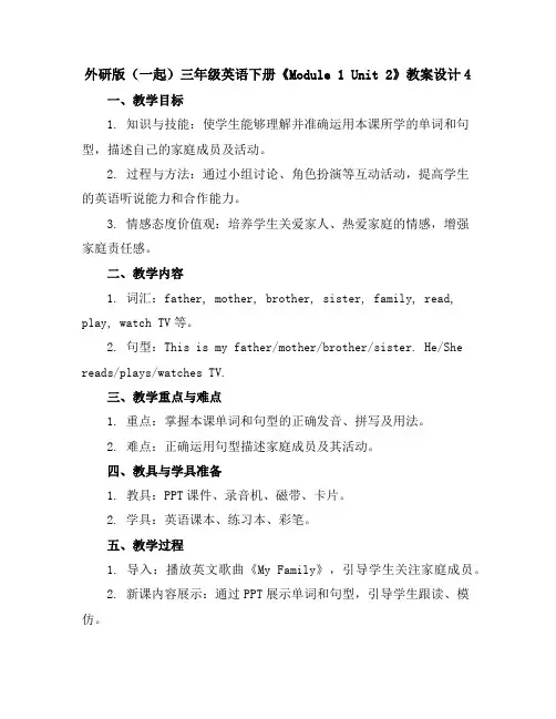 外研版(一起)三年级英语下册《Module1Unit2》教案设计4