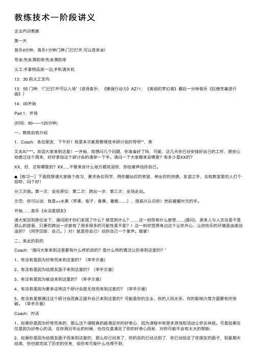 教练技术一阶段讲义