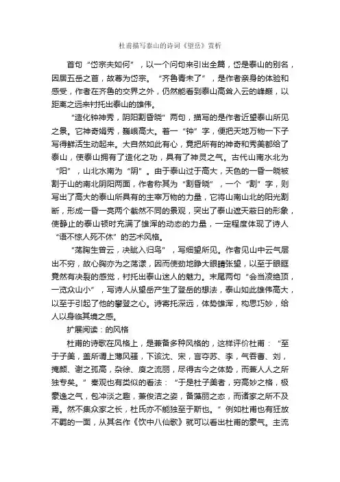杜甫描写泰山的诗词《望岳》赏析