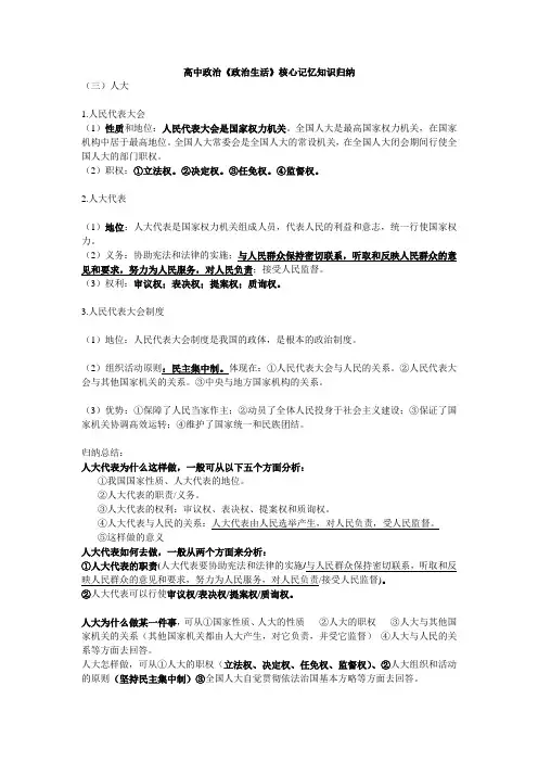 广东高中政治核心记忆知识(3-4单元)