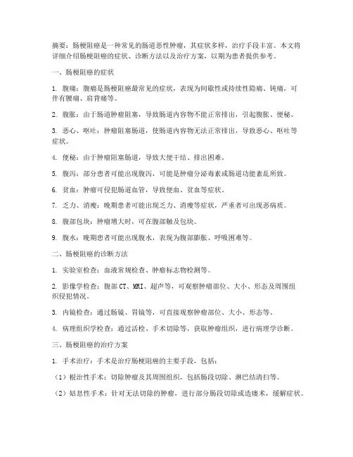 肠梗阻癌症状及治疗方案