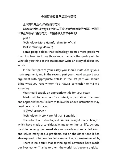 全国英语专业八级写作指导