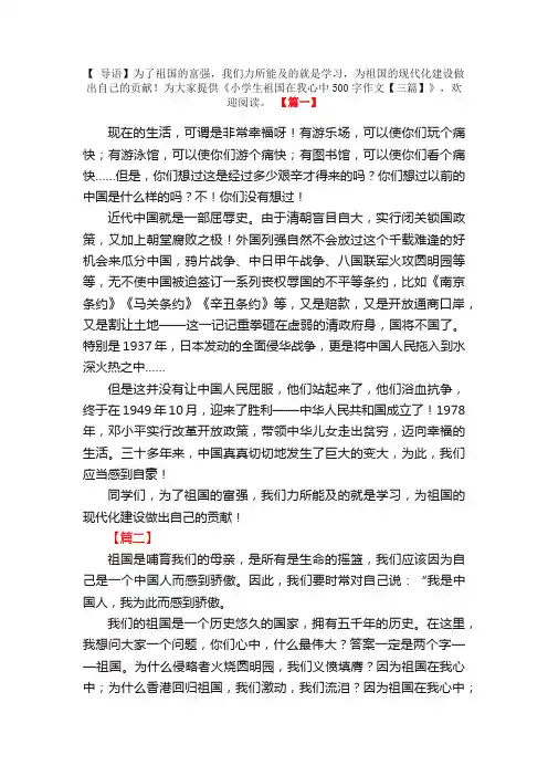 小学生祖国在我心中500字作文【三篇】
