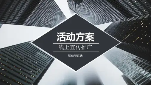 微信砍价活动方案
