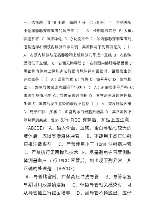 中心静脉置管试题