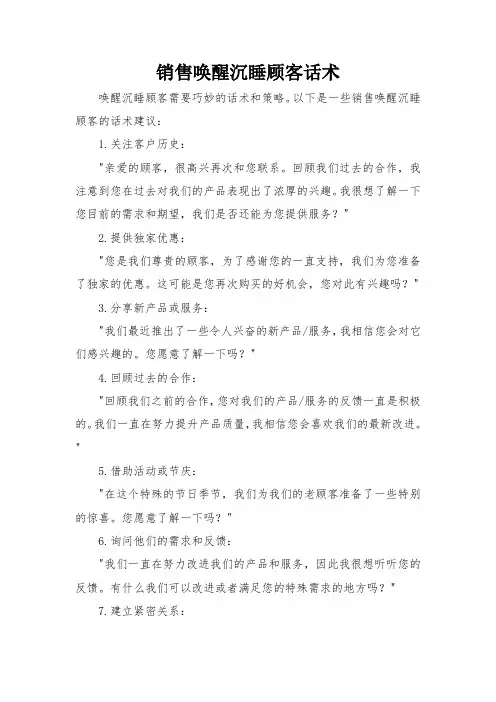 销售唤醒沉睡顾客话术