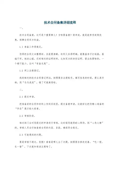 技术合同备案详细流程