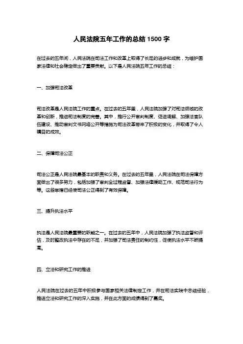 人民法院五年工作的总结