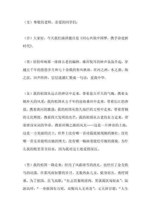 国旗下演讲------同心共筑中国梦,携手奋进新时代