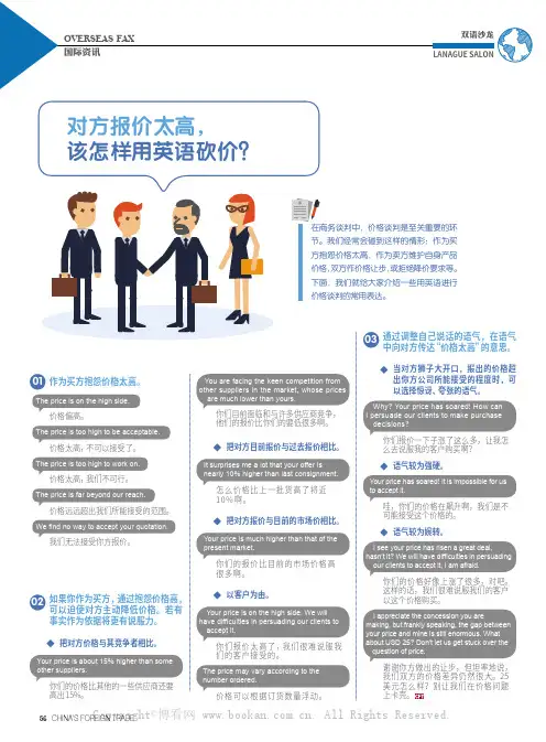 对方报价太高，该怎样用英语砍价？