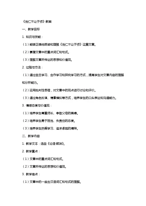 《当仁不让于师》教案