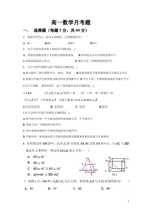 高一必修2月考试题Microsoft Word 文档