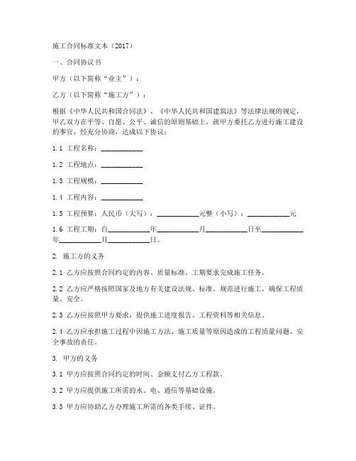 施工合同标准文本2017