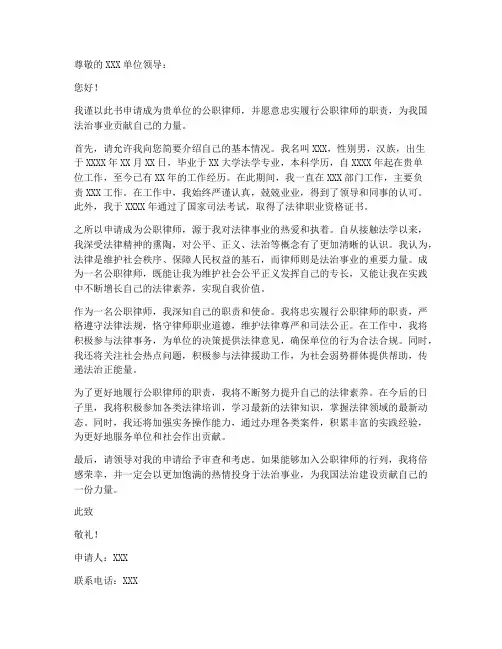 公职律师申请书模板