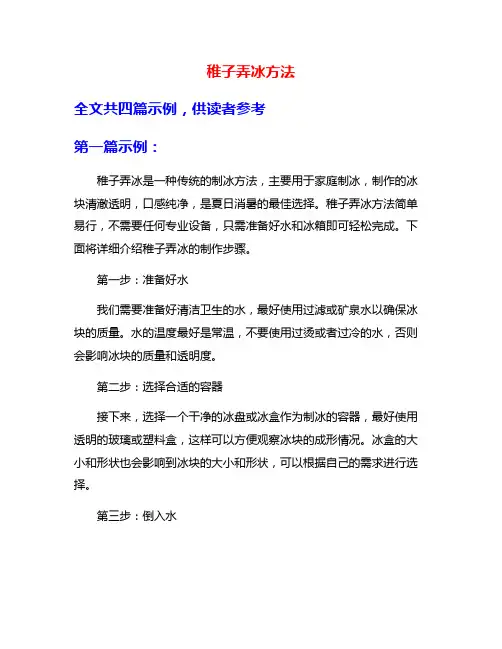 稚子弄冰方法