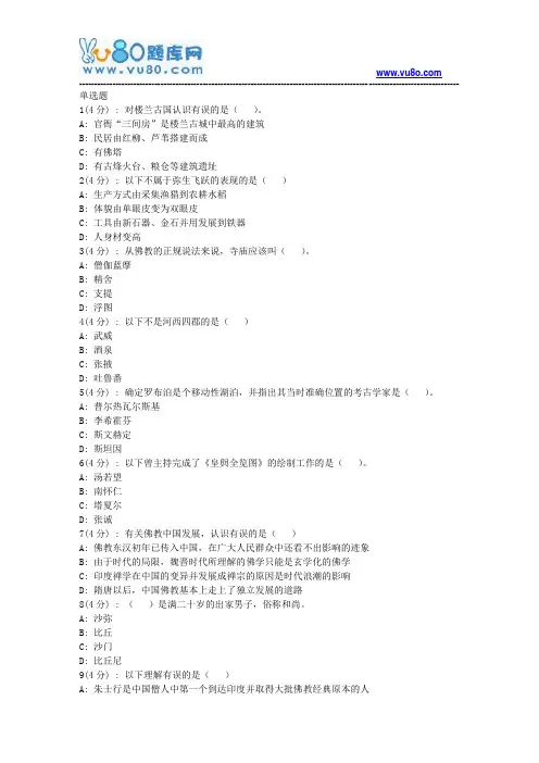 北语网院18春《中外文化交流史》作业_3