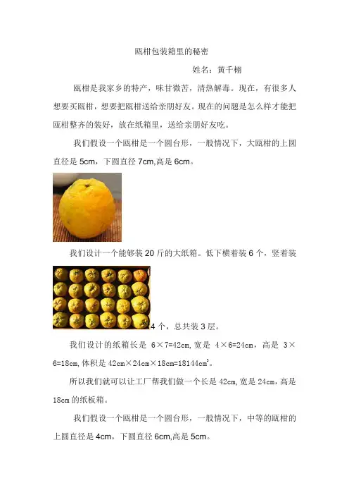 瓯柑包装箱里的秘密