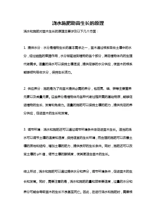 浇水施肥助苗生长的原理